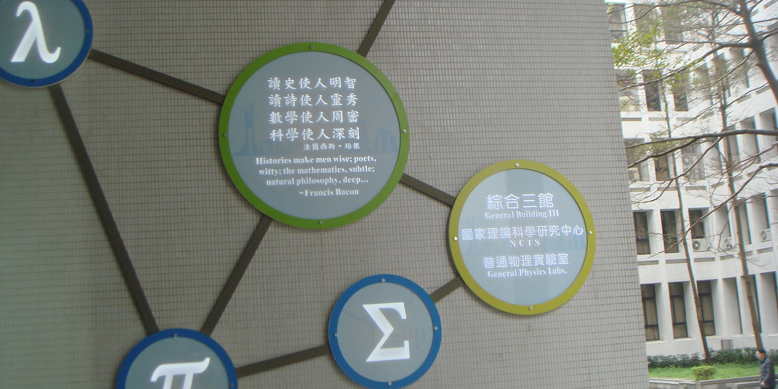 清華大學