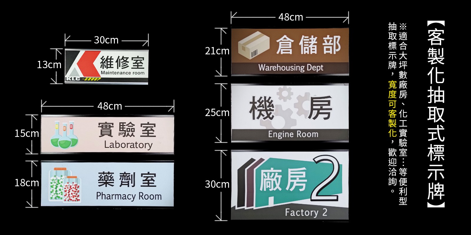 客製化抽取式標示牌