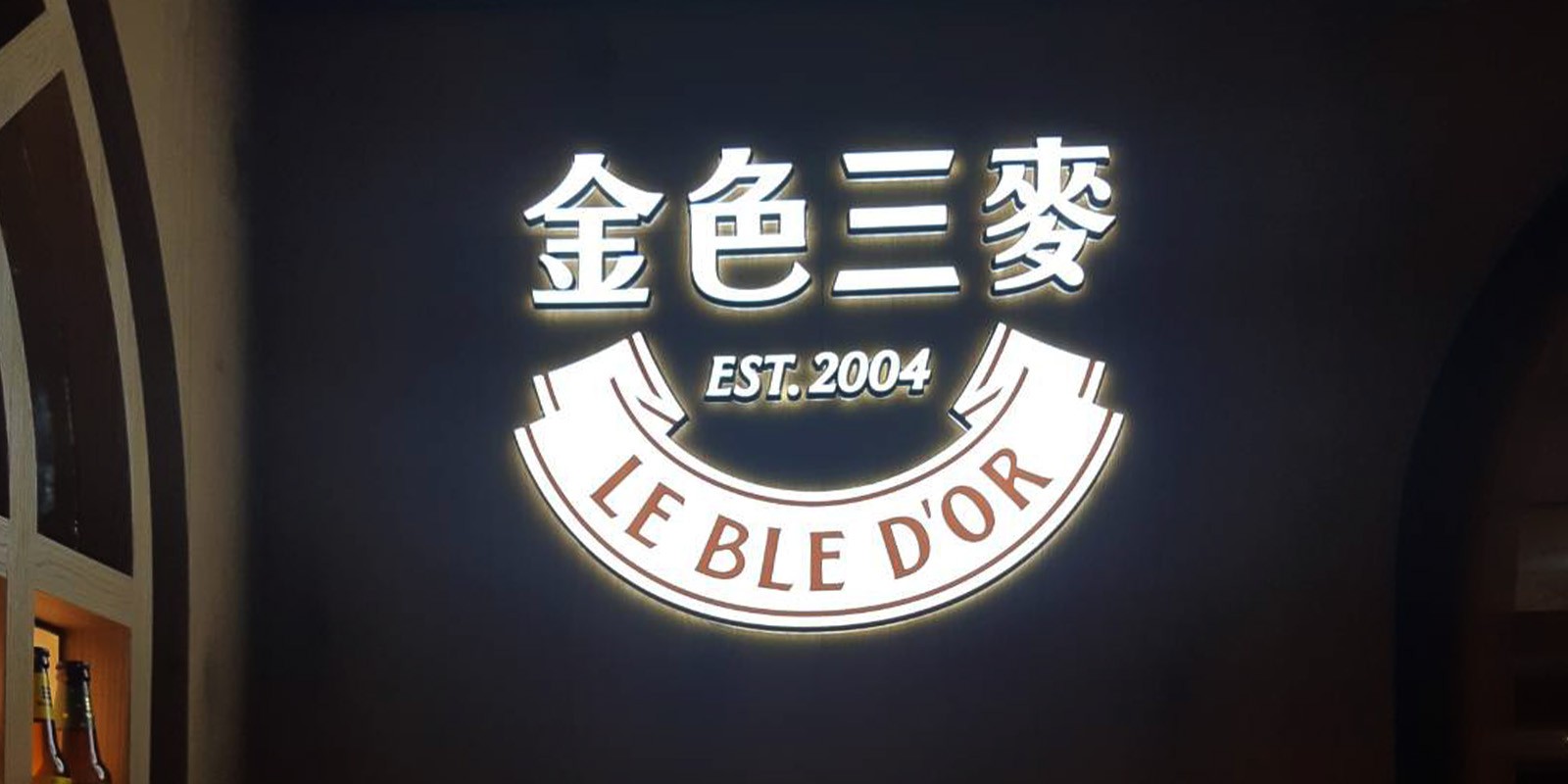 無邊框LED發光字