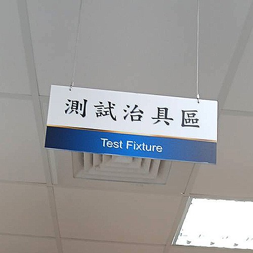 懸吊式標示牌