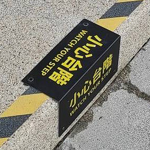 地面警告指示牌／地面路線漆